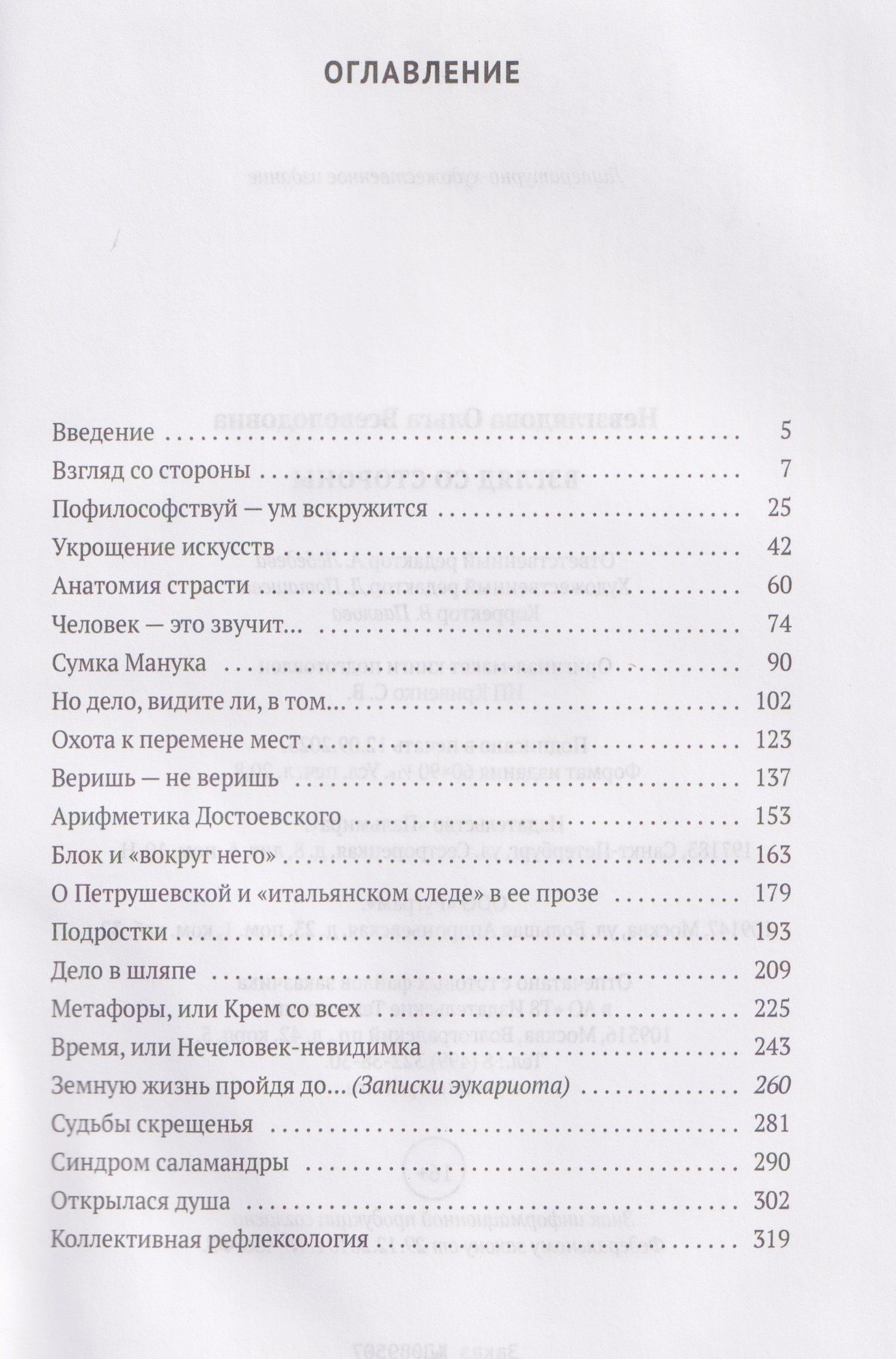 Взгляд со стороны: эссе