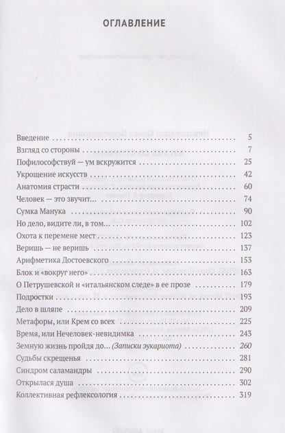 Взгляд со стороны: эссе
