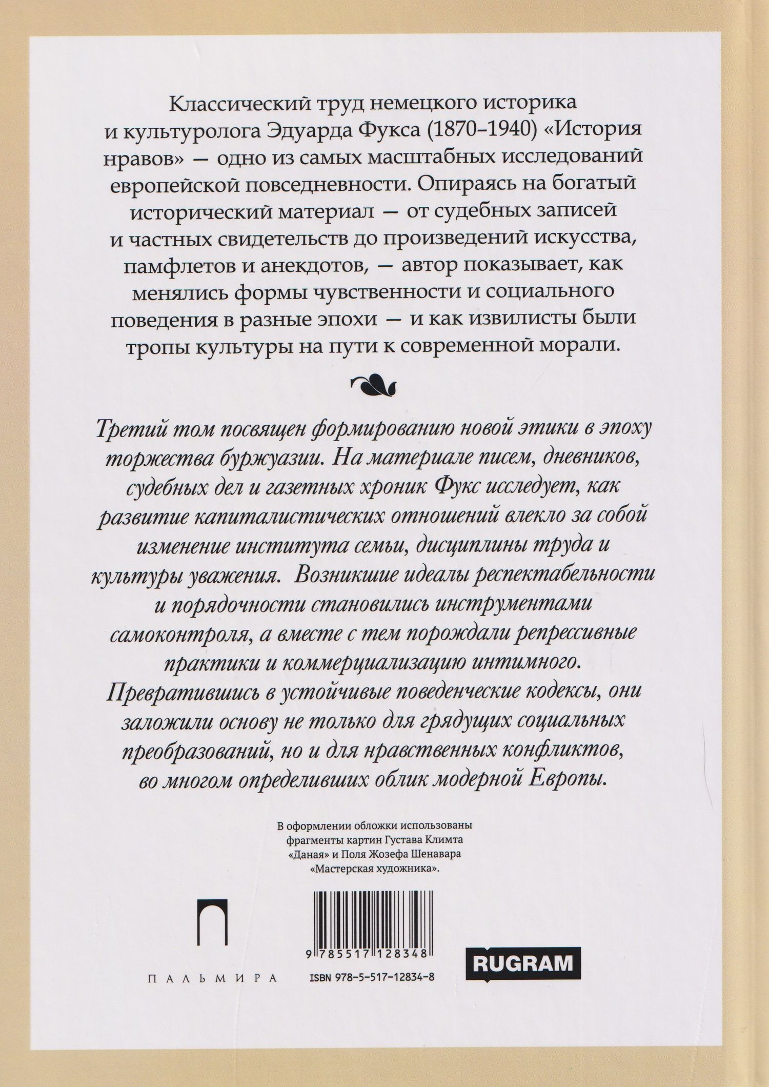 История нравов. Том 3: Буржуазный век