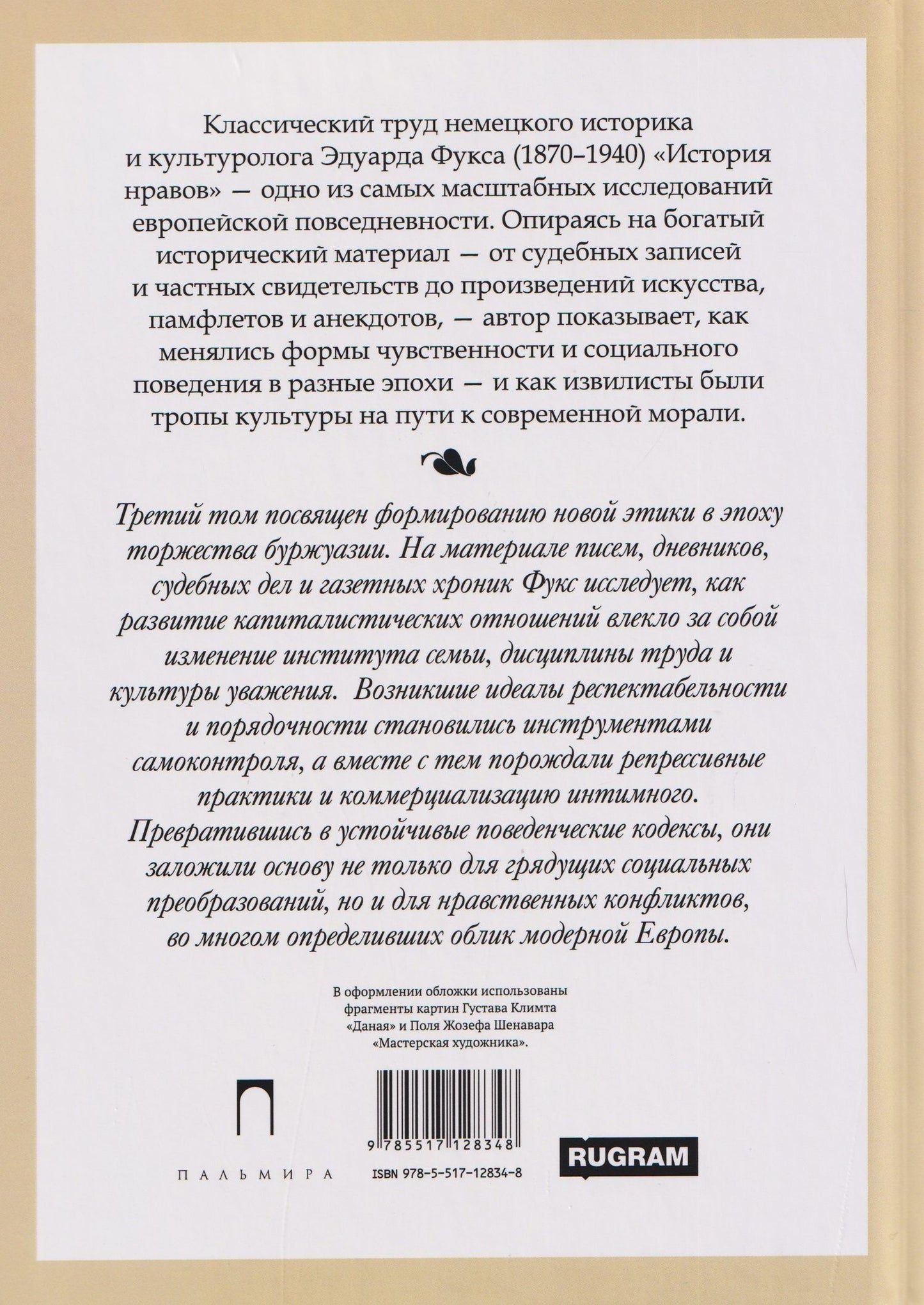 История нравов. Том 3: Буржуазный век