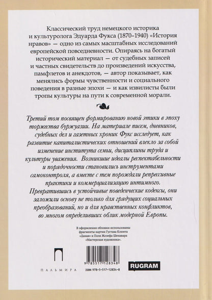 История нравов. Том 3: Буржуазный век