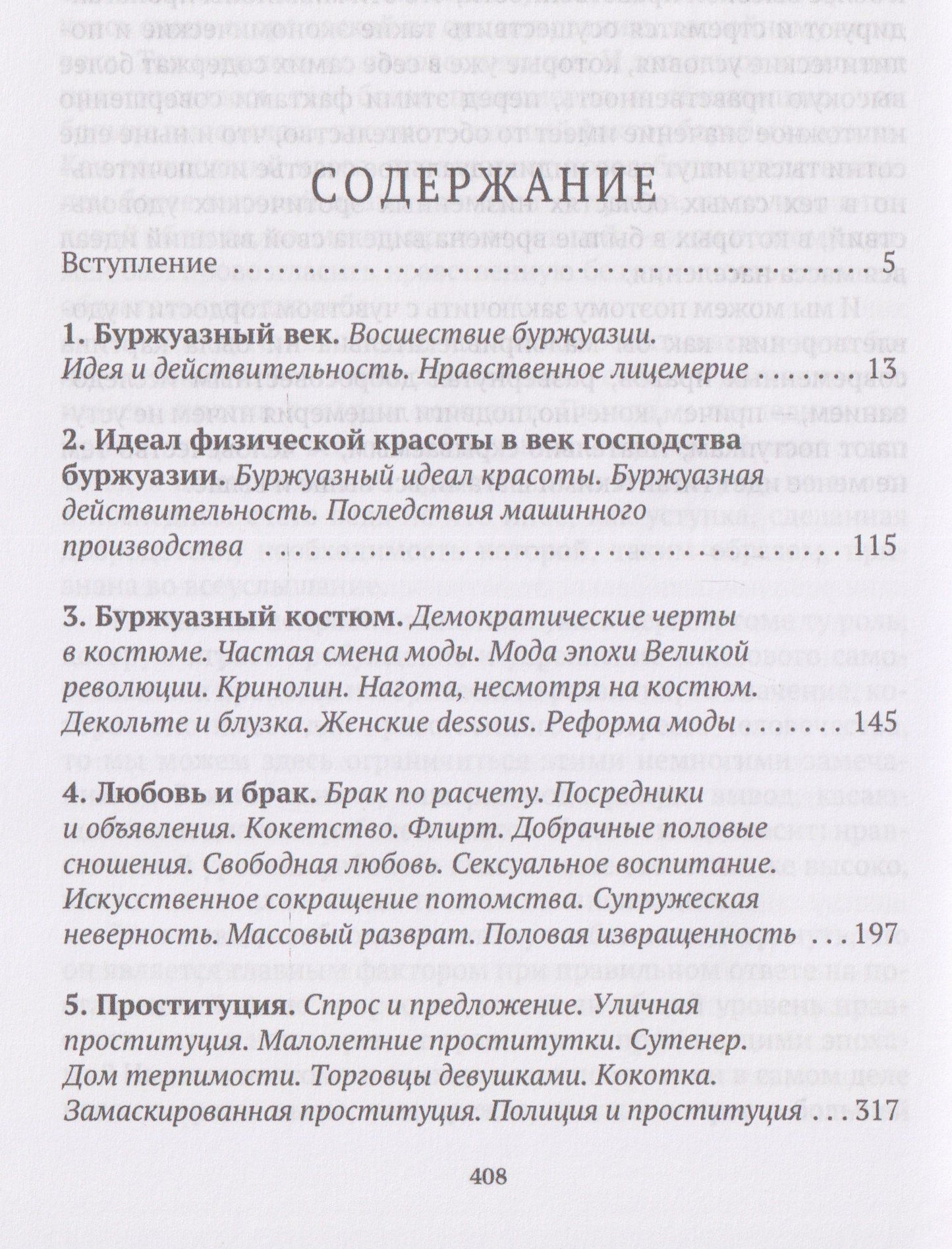 История нравов. Том 3: Буржуазный век