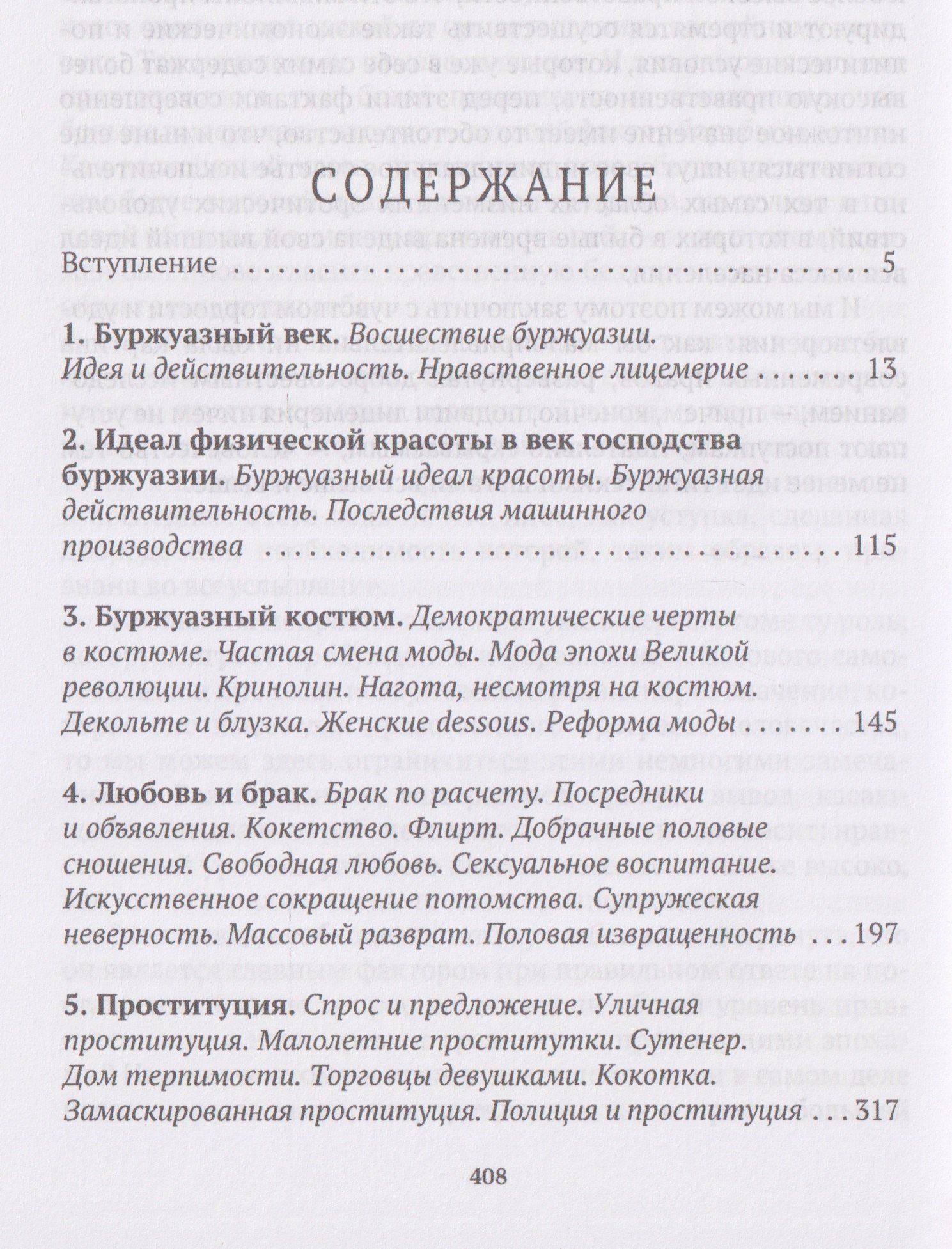 История нравов. Том 3: Буржуазный век