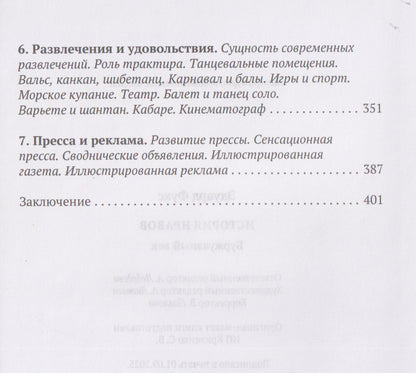История нравов. Том 3: Буржуазный век