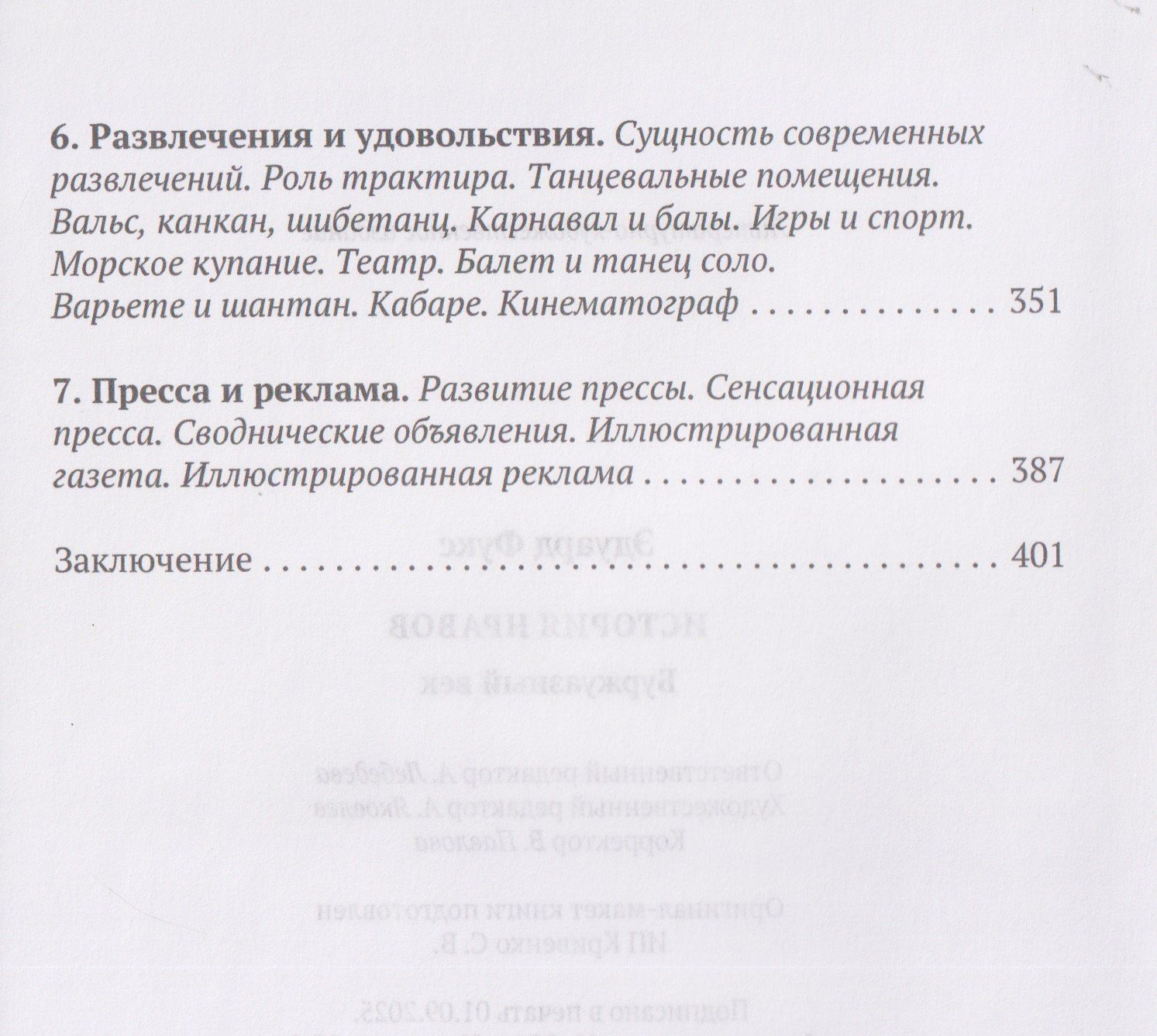 История нравов. Том 3: Буржуазный век