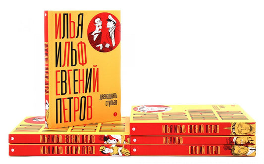 Илья Ильф: И. Ильф, Е. Петров. Собрание сочинений в 6-ти томах