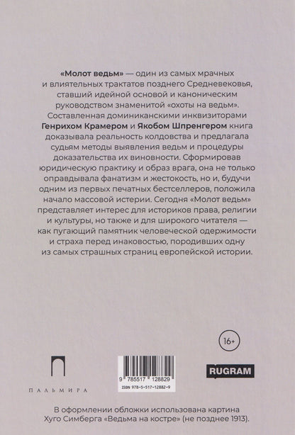 Молот ведьм