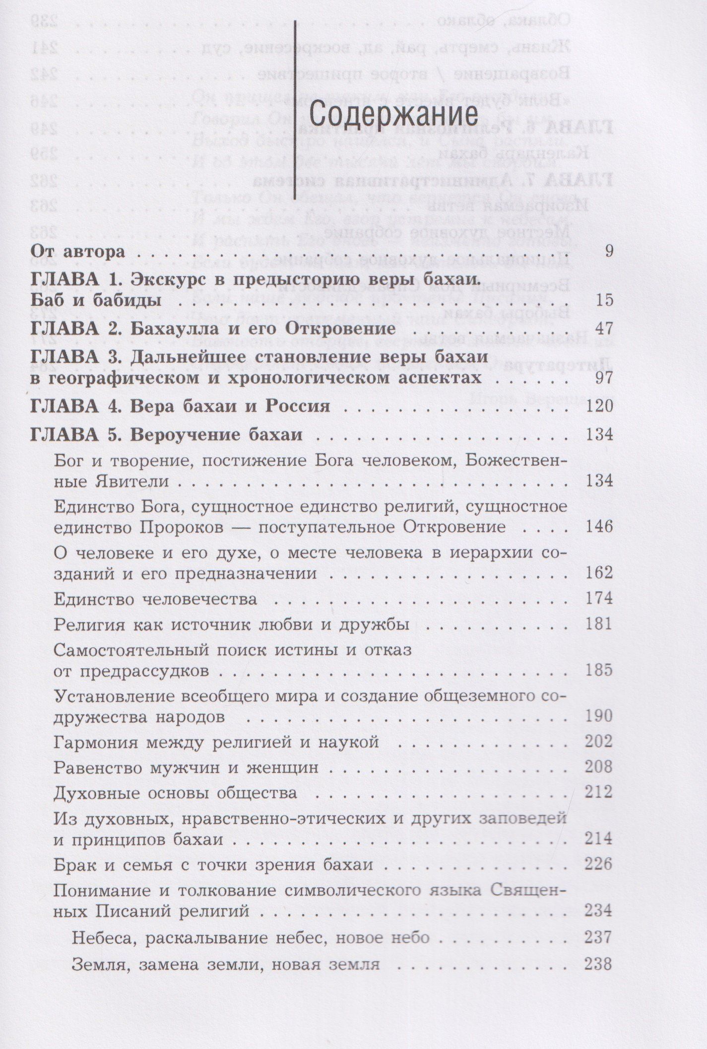 Юлий Иоаннесян: Вера бахаи