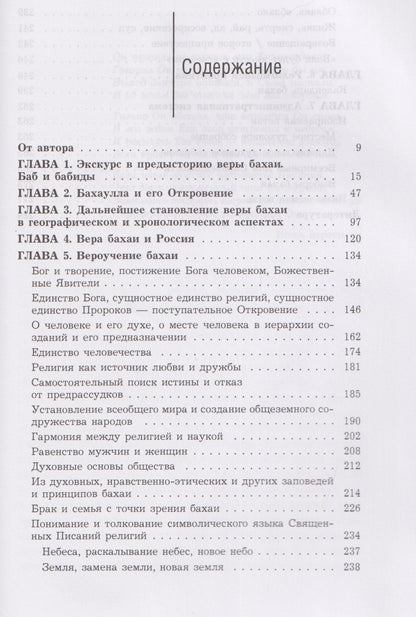 Юлий Иоаннесян: Вера бахаи