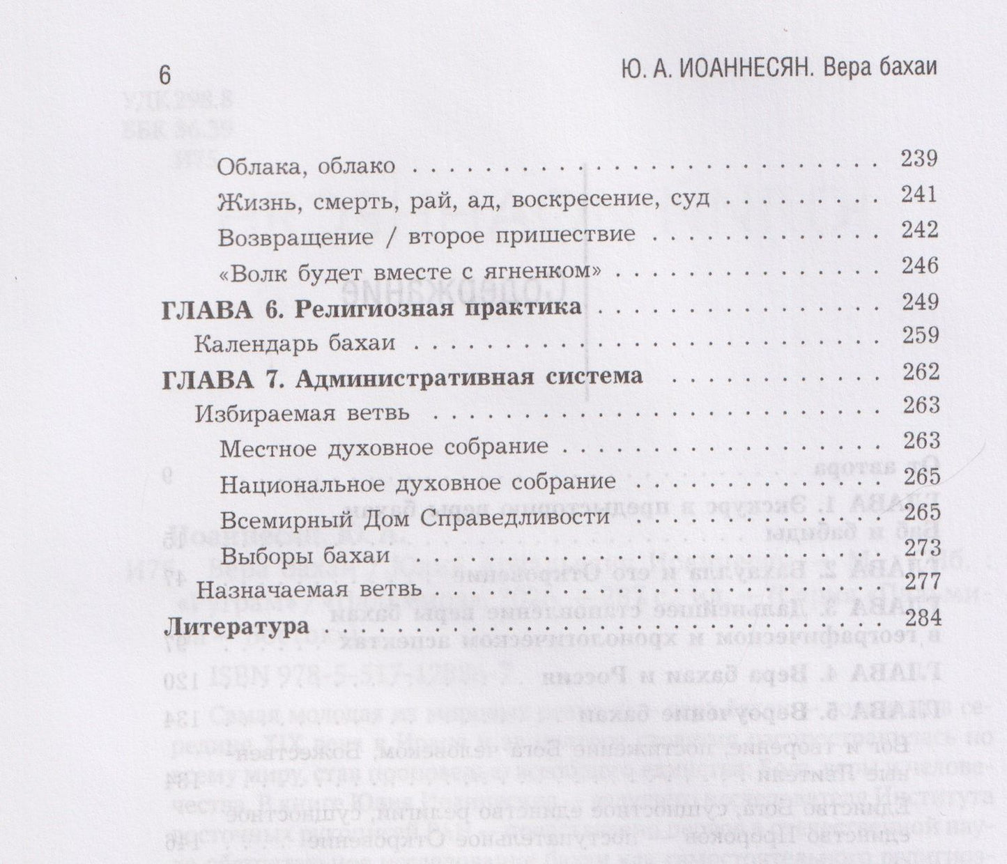 Юлий Иоаннесян: Вера бахаи