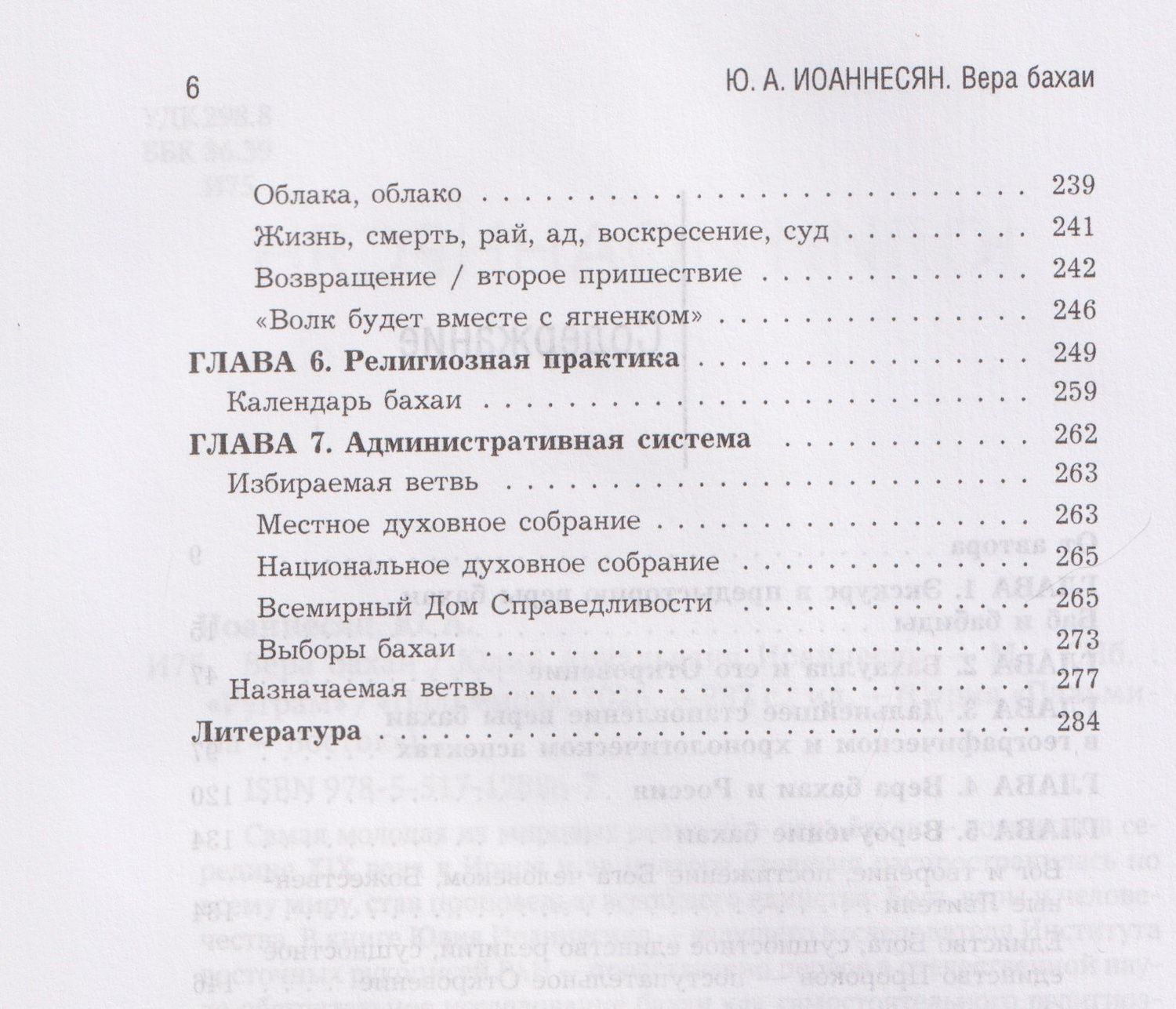 Юлий Иоаннесян: Вера бахаи
