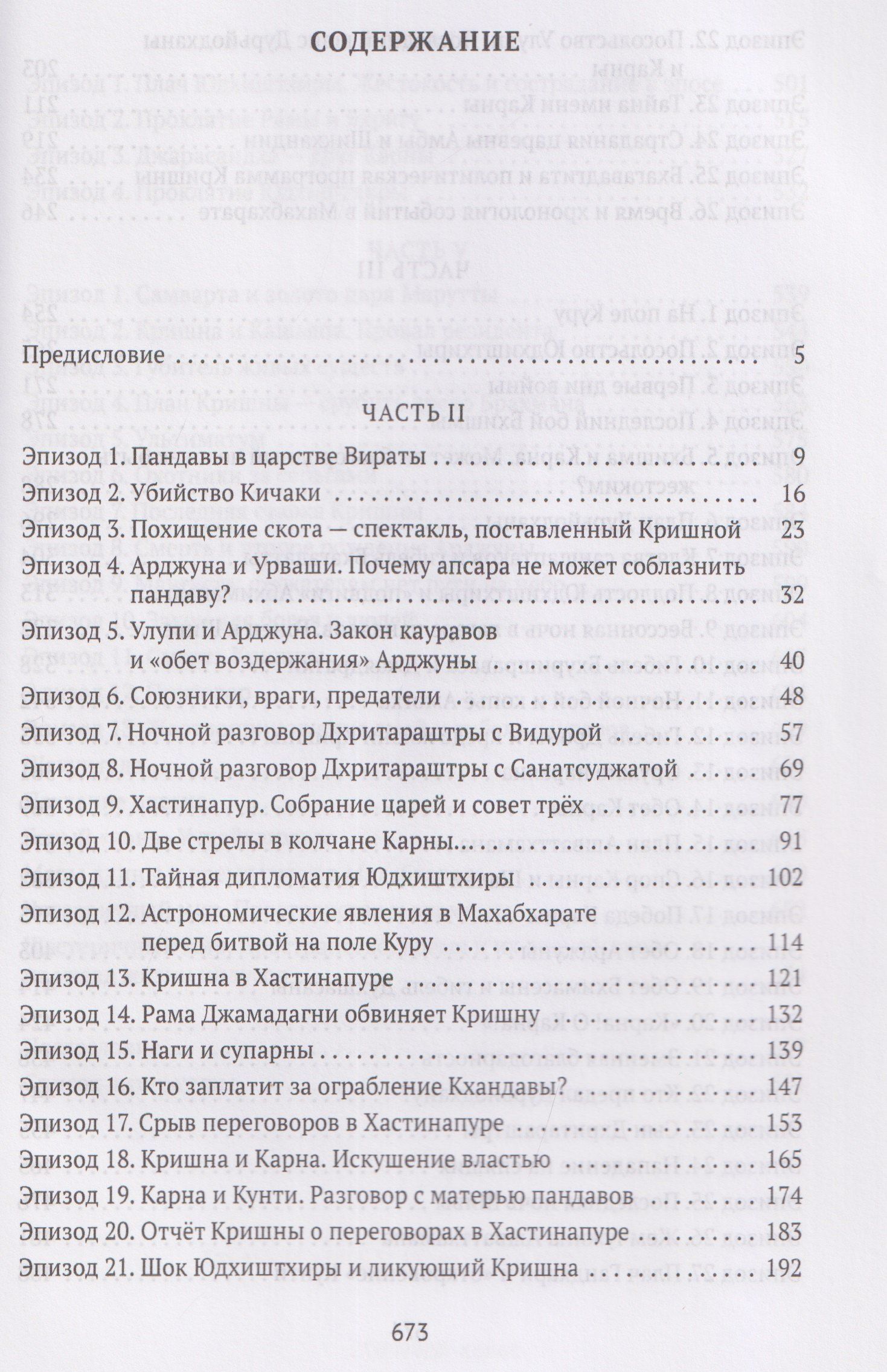Петр Степанович Лосев: Махабхарата: Инверсия сюжетов
