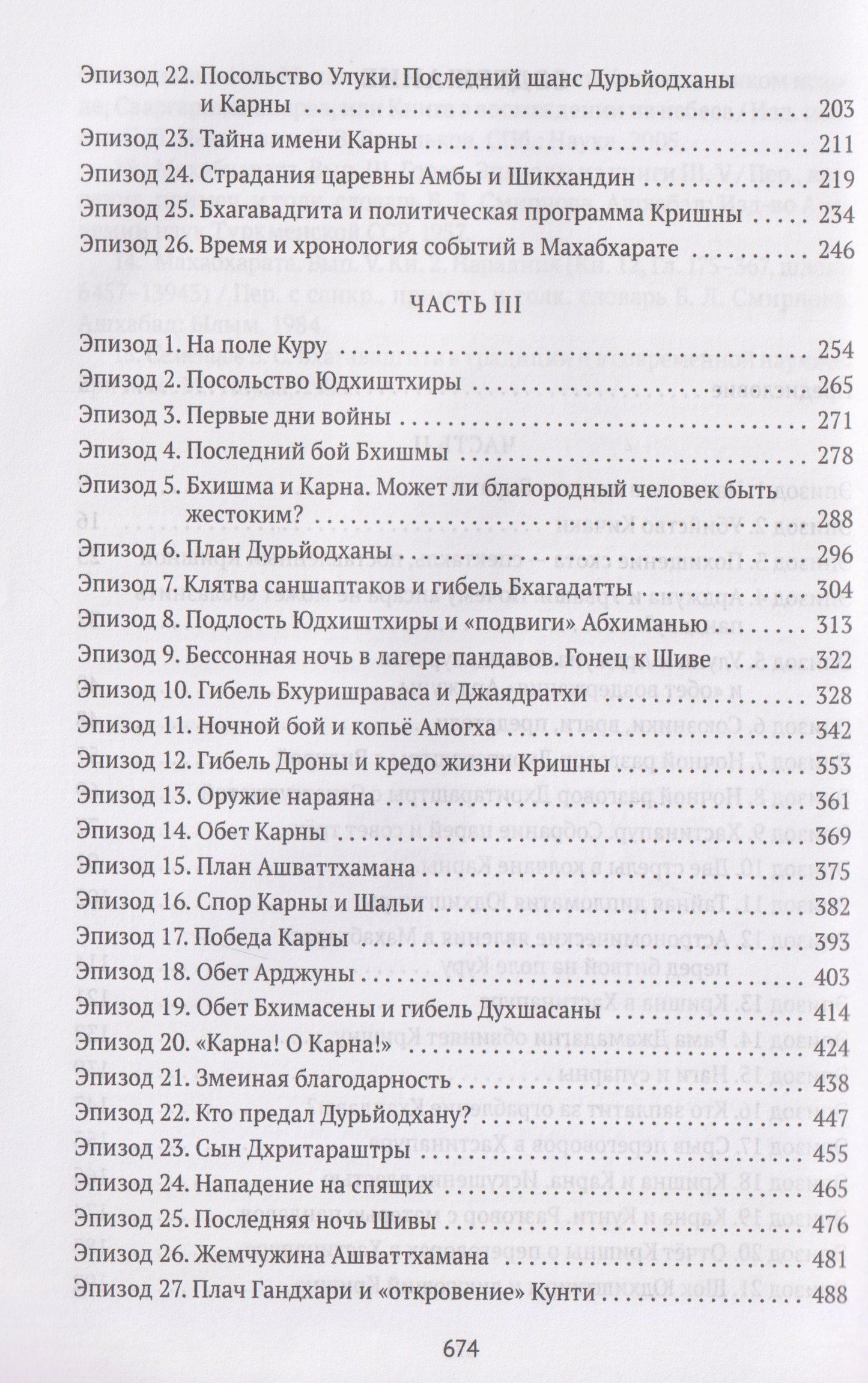 Петр Степанович Лосев: Махабхарата: Инверсия сюжетов