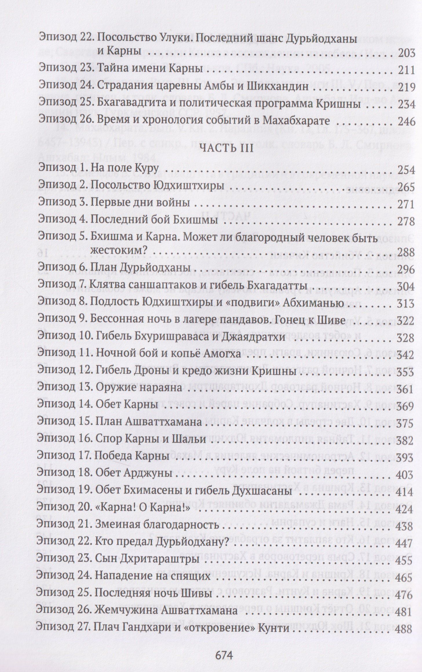 Петр Степанович Лосев: Махабхарата: Инверсия сюжетов
