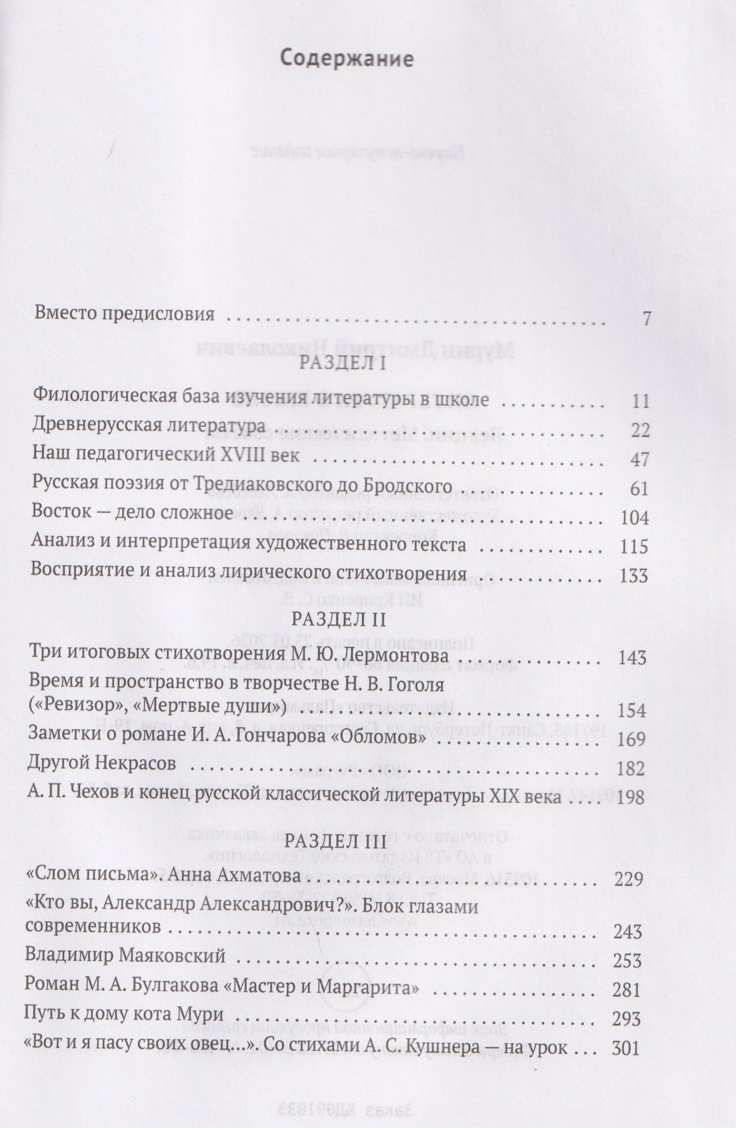 Дмитрий Мурин: Литература в школе: Лекции. Методические советы