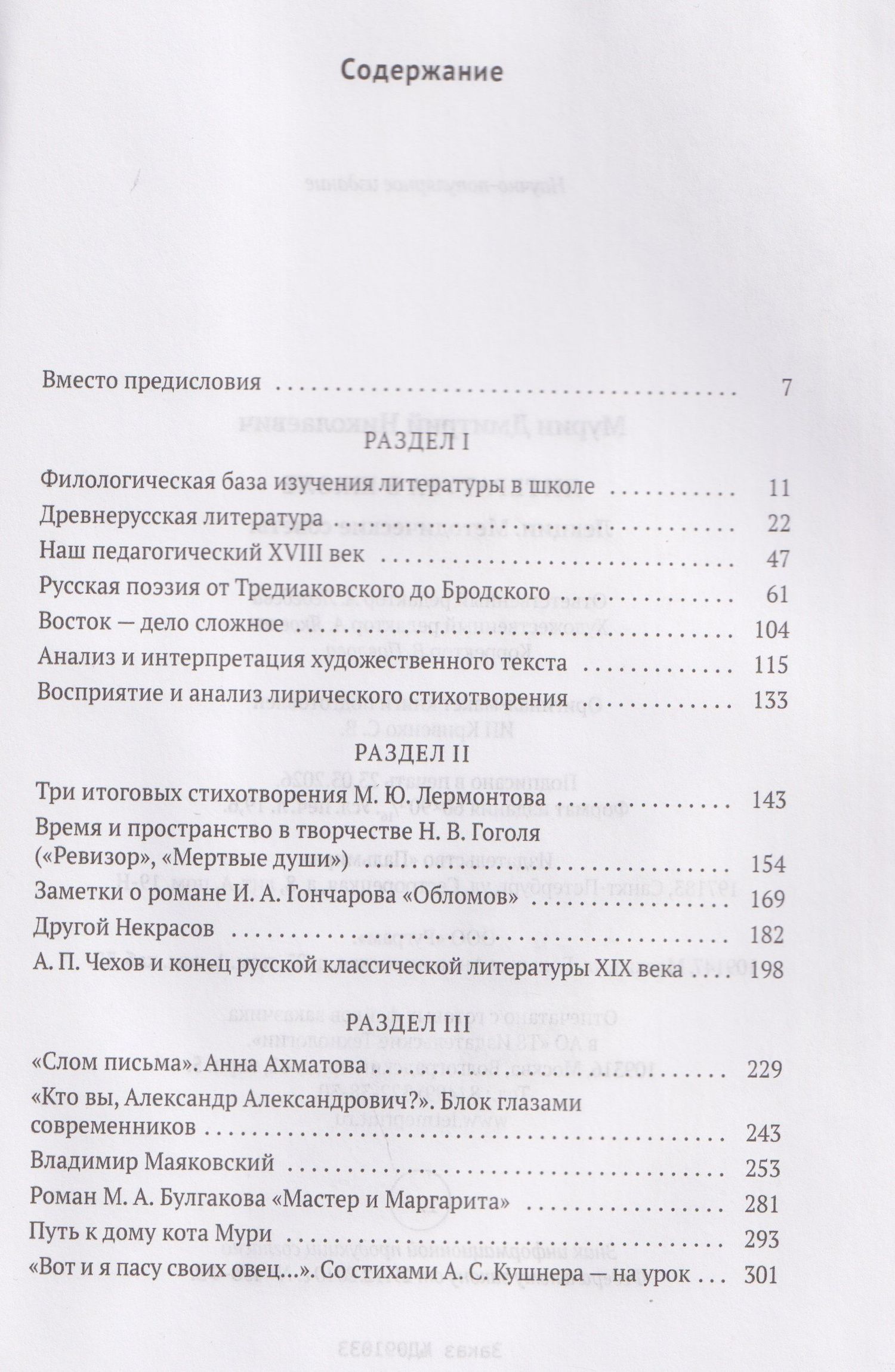 Дмитрий Мурин: Литература в школе: Лекции. Методические советы