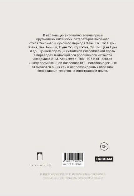 Традиционная китайская проза