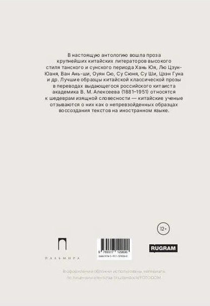 Традиционная китайская проза