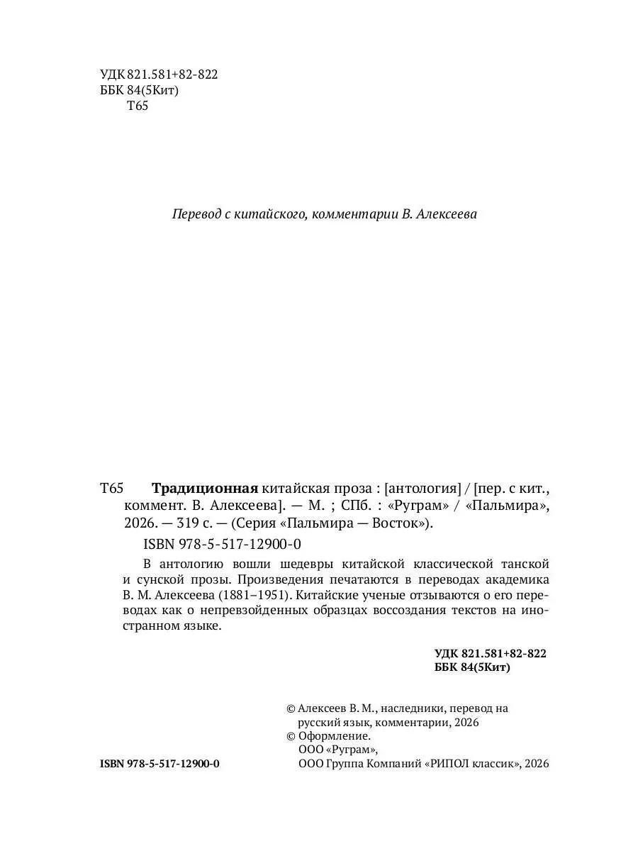 Традиционная китайская проза