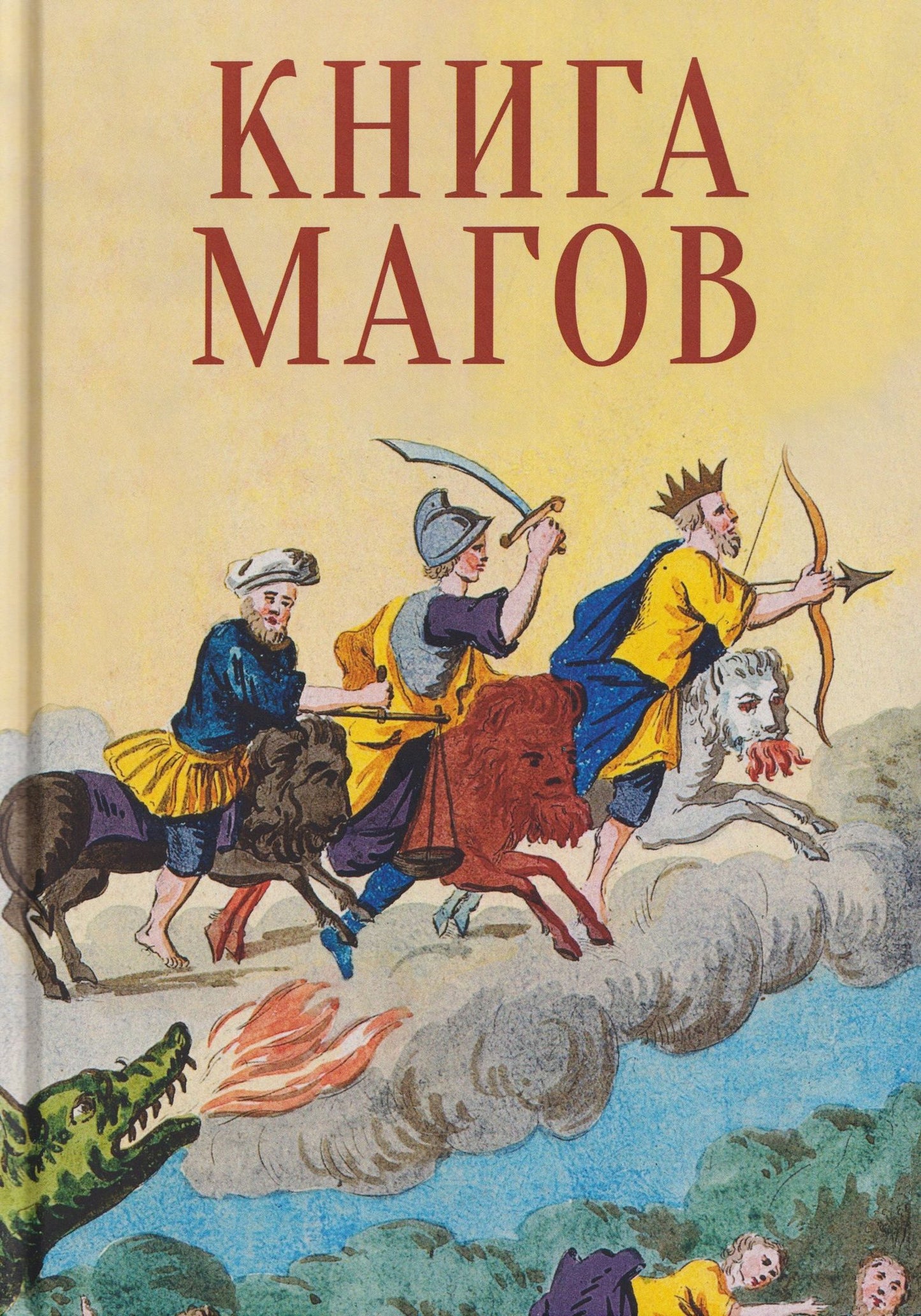 Книга Магов