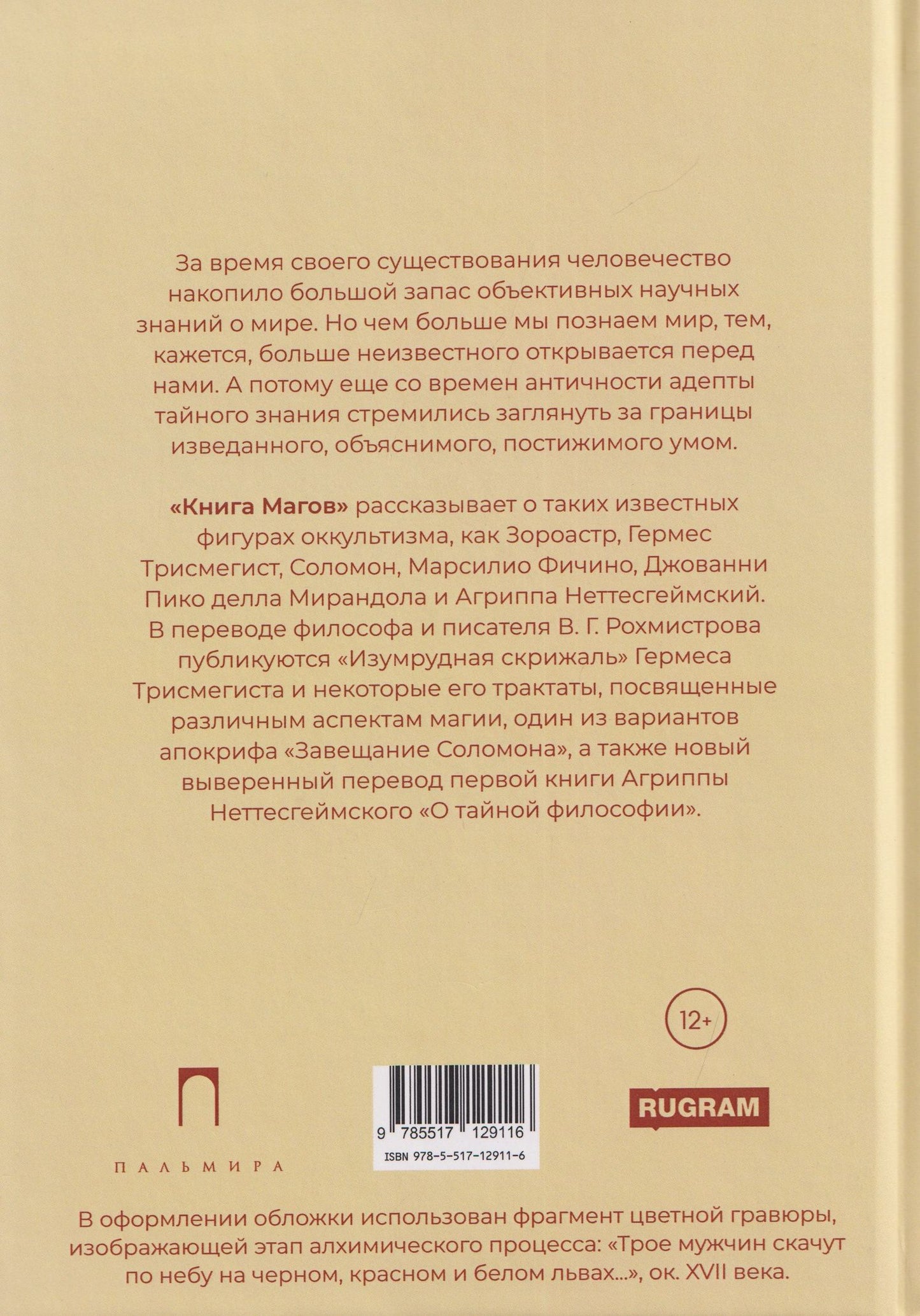 Книга Магов