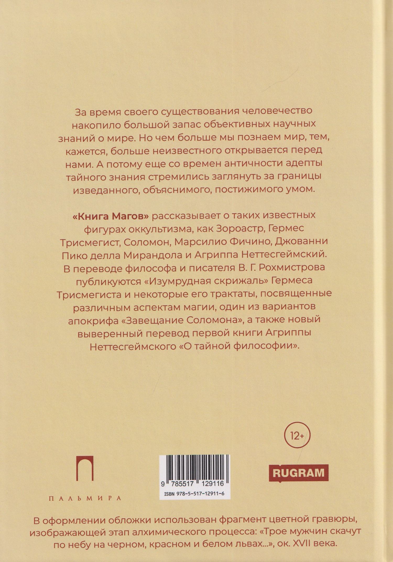 Книга Магов