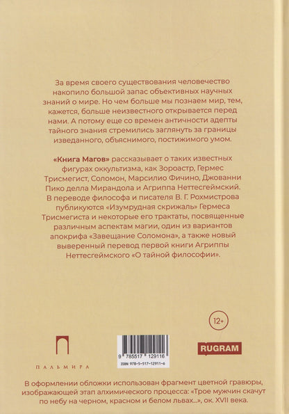 Книга Магов