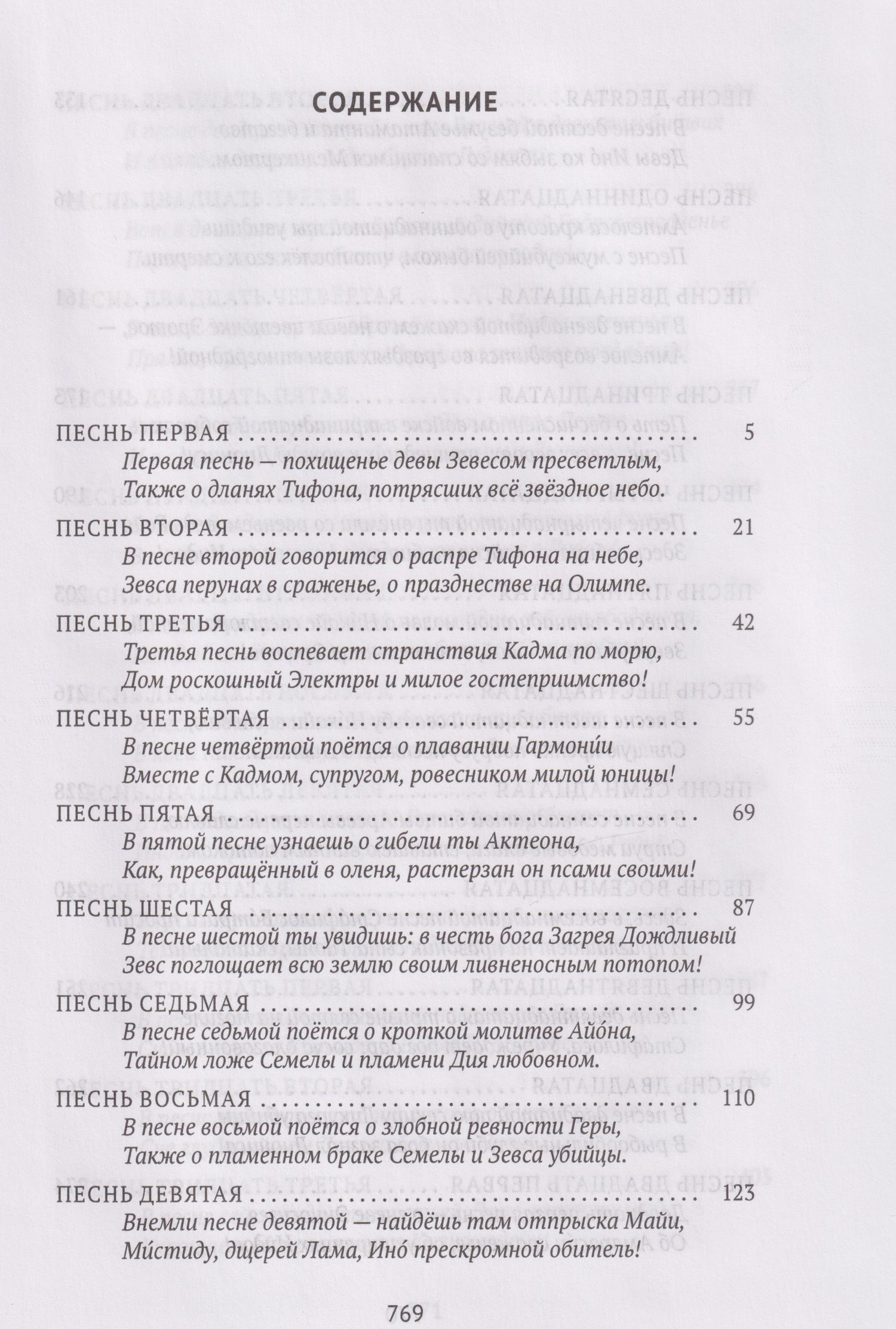 Нонн Панополитанский: Деяния Диониса: эпическая поэма