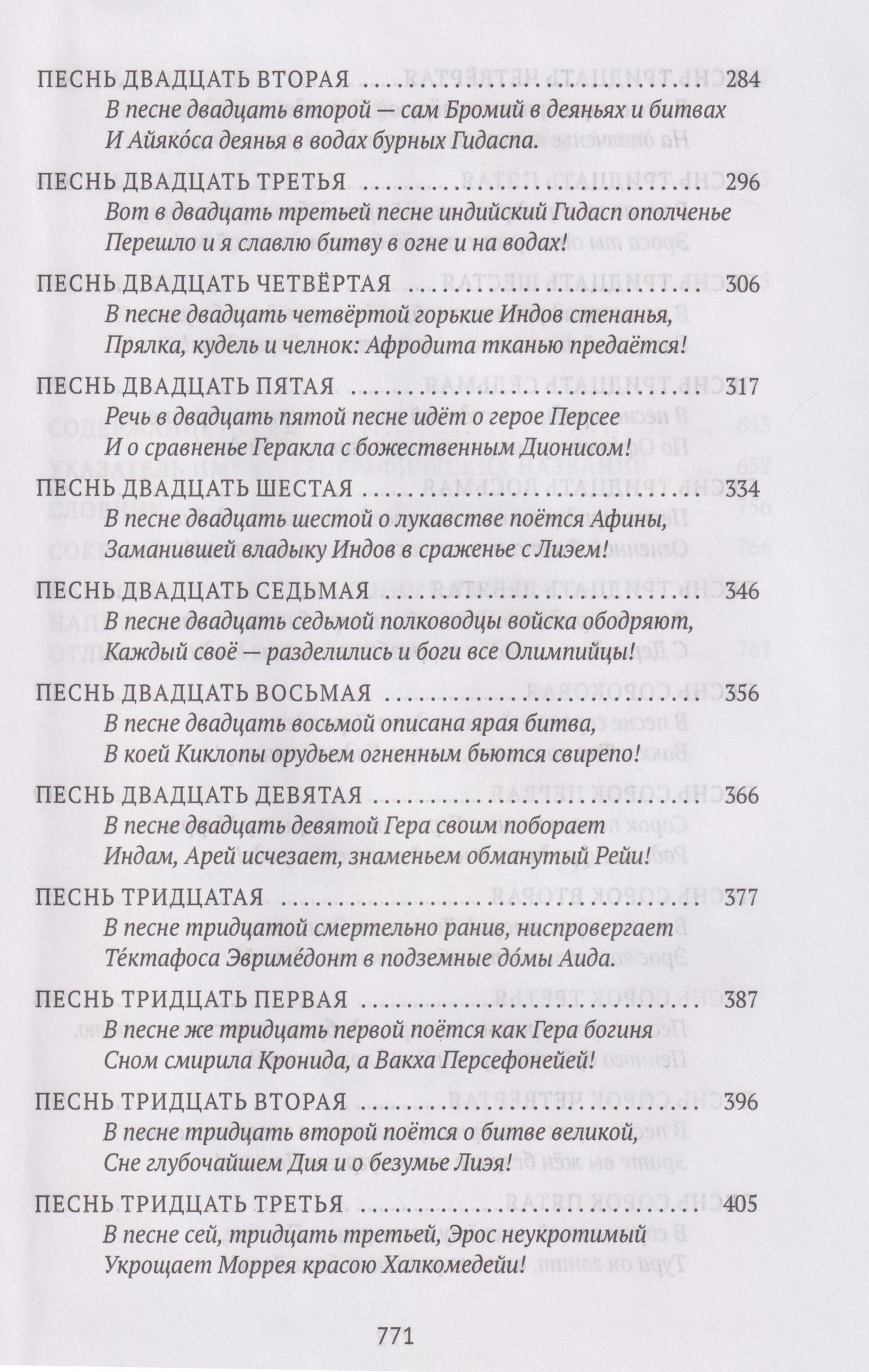 Нонн Панополитанский: Деяния Диониса: эпическая поэма