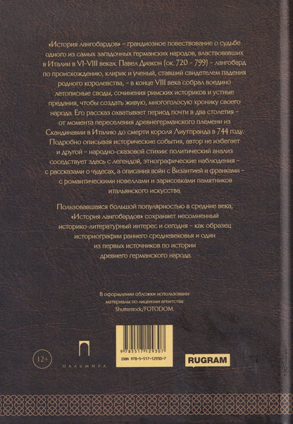 Павел Диакон: История лангобардов
