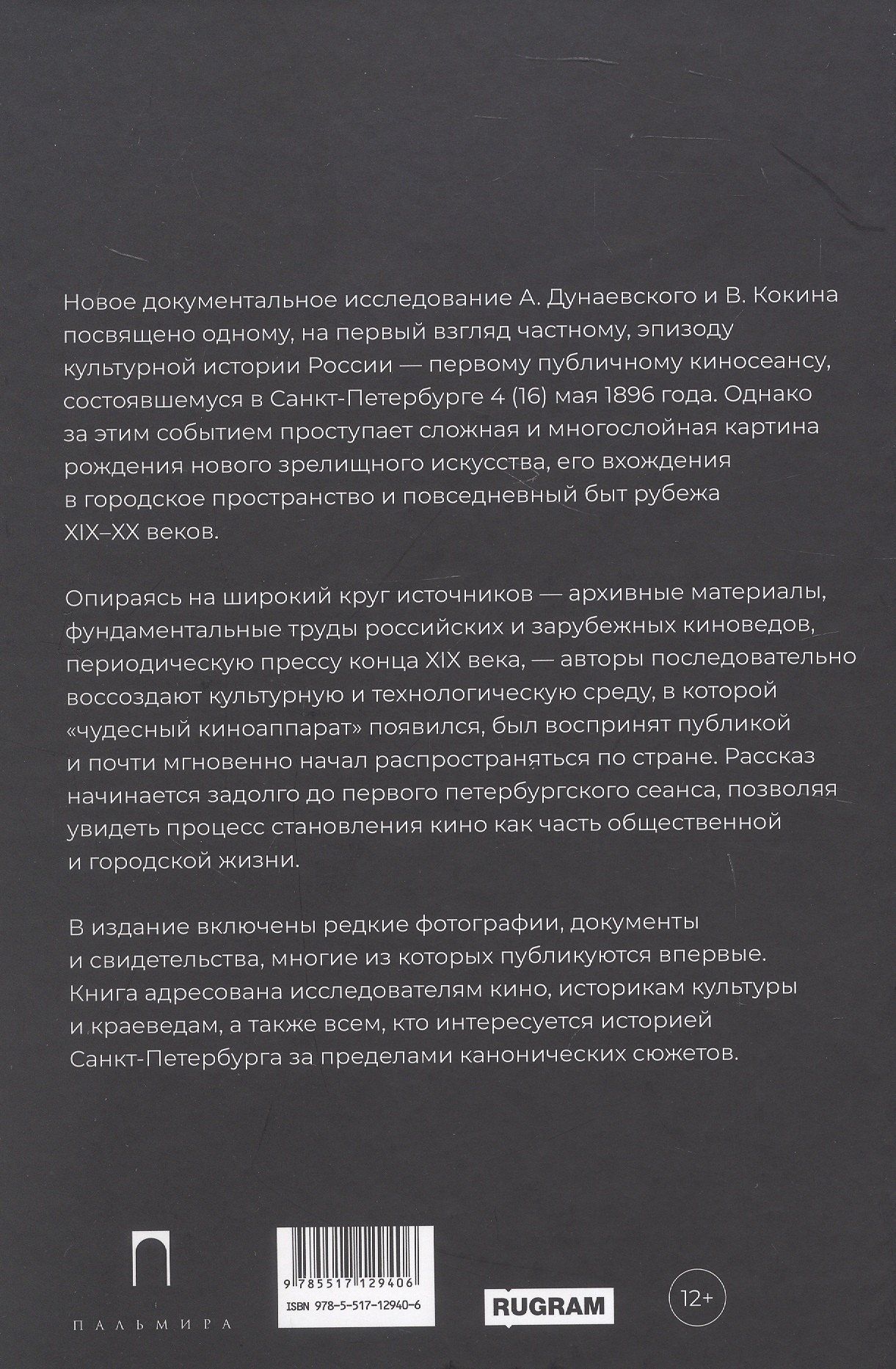 Вячеслав Кокин: Первые киносеансы. Франция - Россия. Архивы и коррективы