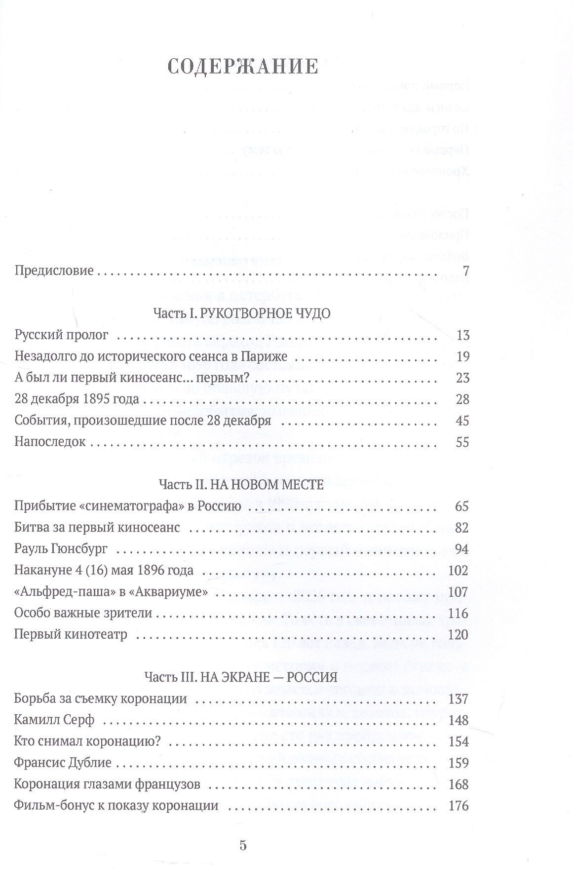 Вячеслав Кокин: Первые киносеансы. Франция - Россия. Архивы и коррективы