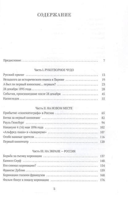 Вячеслав Кокин: Первые киносеансы. Франция - Россия. Архивы и коррективы
