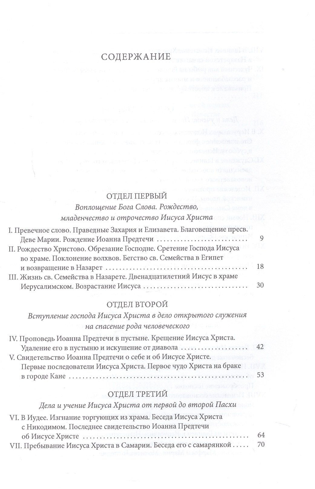 Толковая Библия Лопухина. Новый Завет