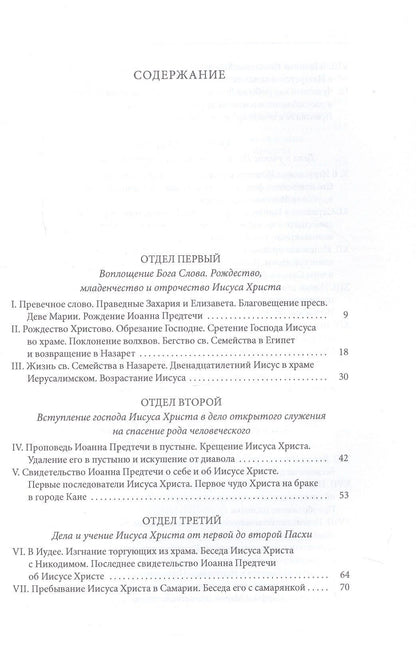 Толковая Библия Лопухина. Новый Завет