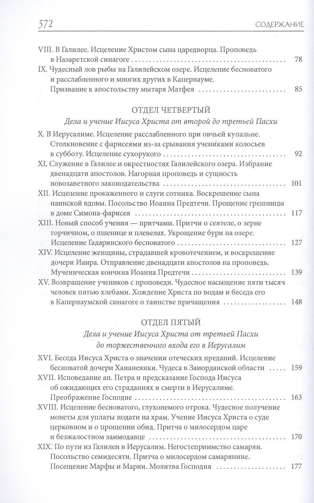 Толковая Библия Лопухина. Новый Завет