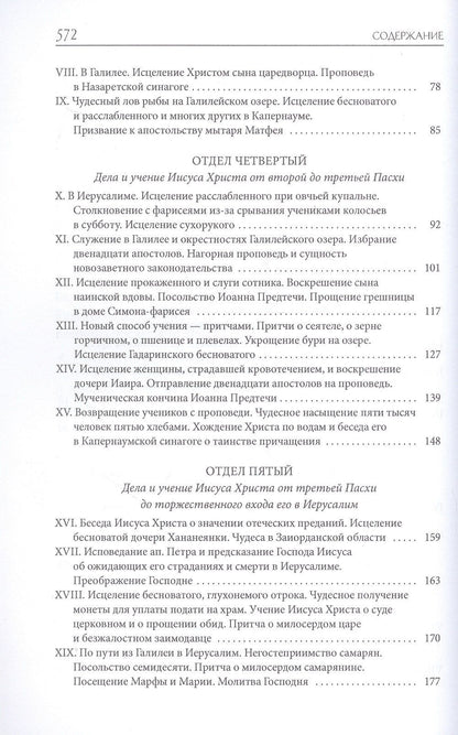 Толковая Библия Лопухина. Новый Завет