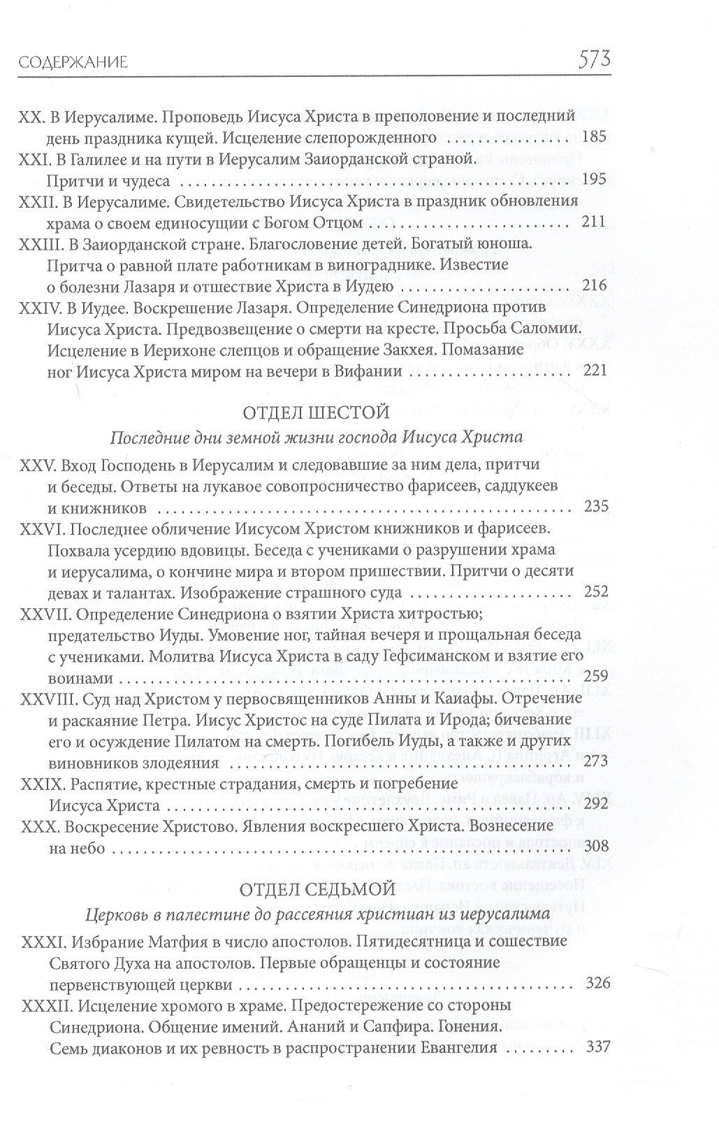 Толковая Библия Лопухина. Новый Завет