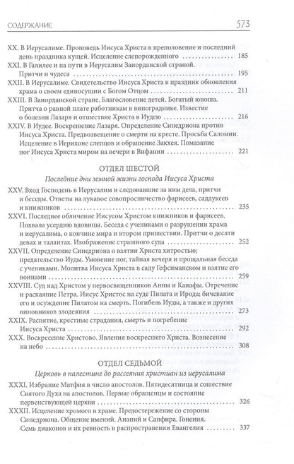 Толковая Библия Лопухина. Новый Завет