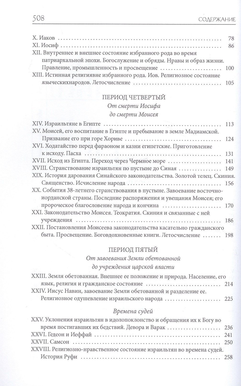 Толковая Библия Лопухина. Ветхий Завет