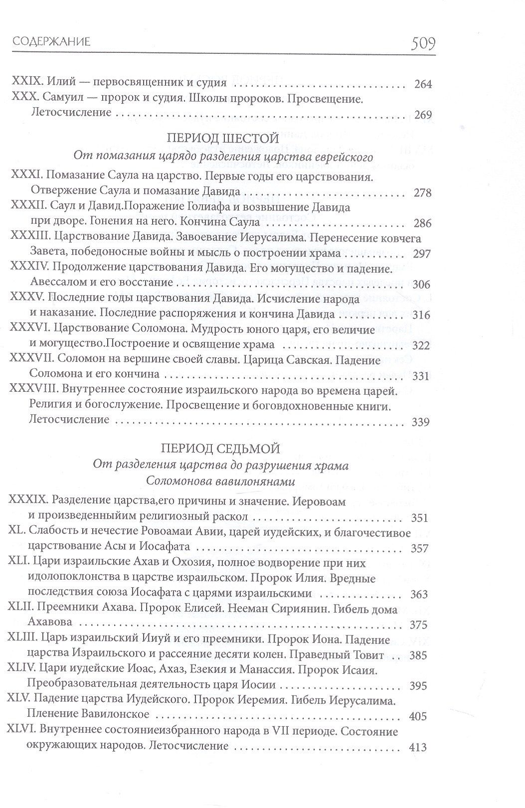 Толковая Библия Лопухина. Ветхий Завет