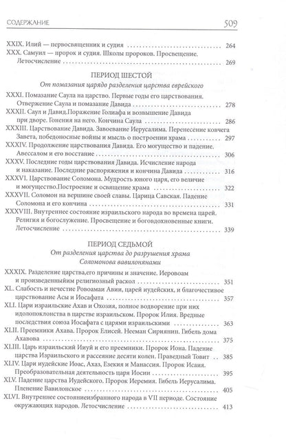 Толковая Библия Лопухина. Ветхий Завет