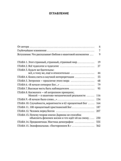 Дмитрий Остальский: Квантовая реальность Библии