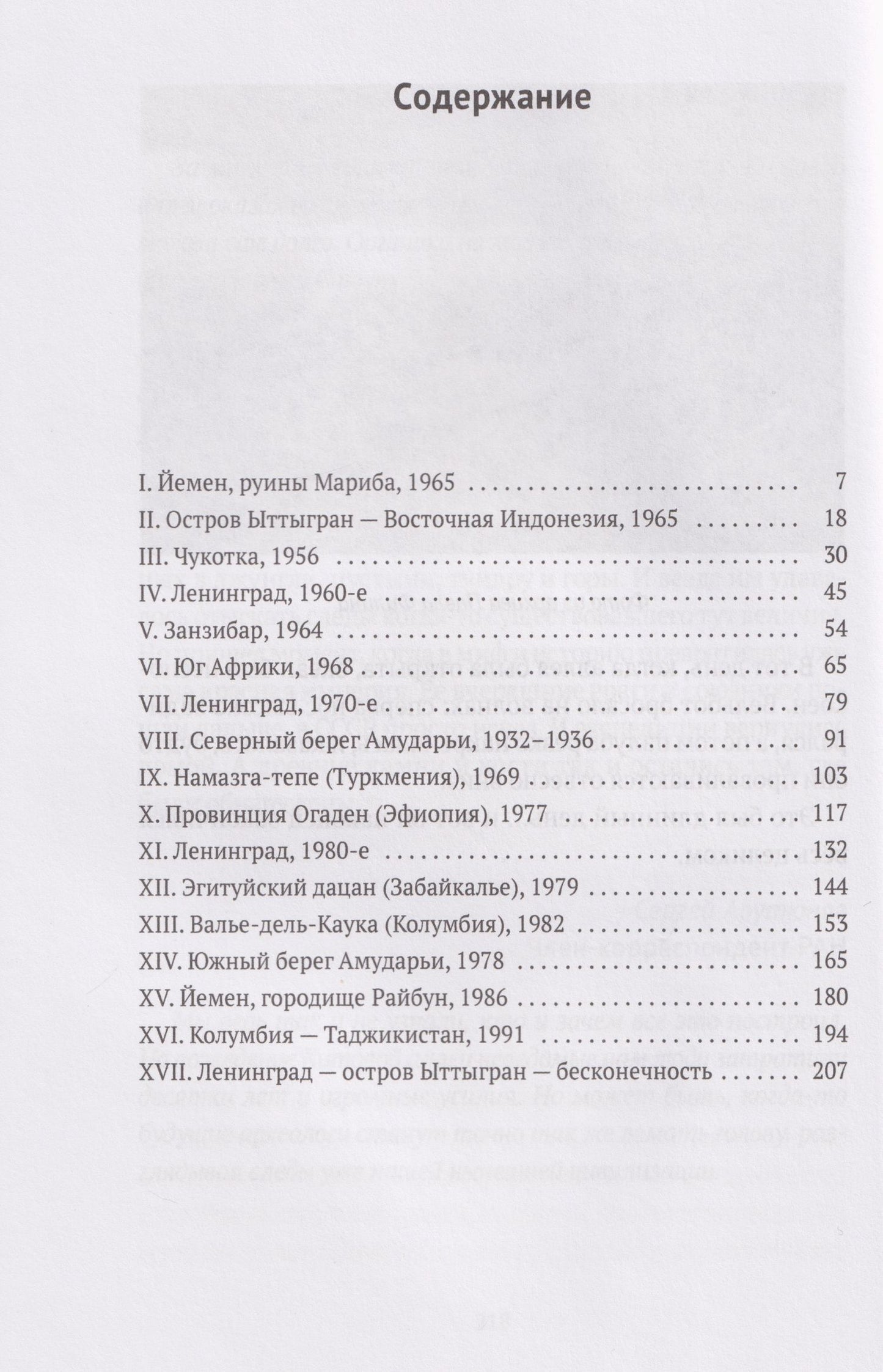 Илья Стогов: Занимательная археология