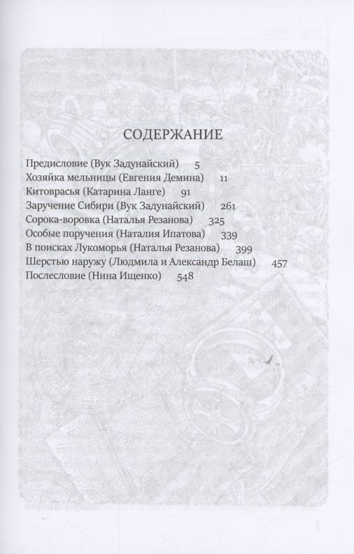 Людмила Белаш: Тайная история Тартарии. Том 6. Лик зверя