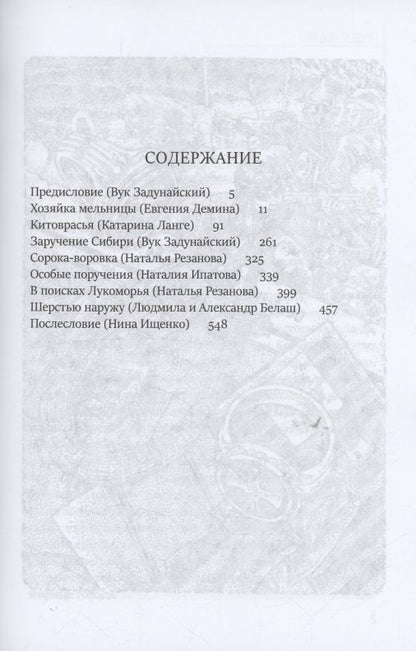 Людмила Белаш: Тайная история Тартарии. Том 6. Лик зверя