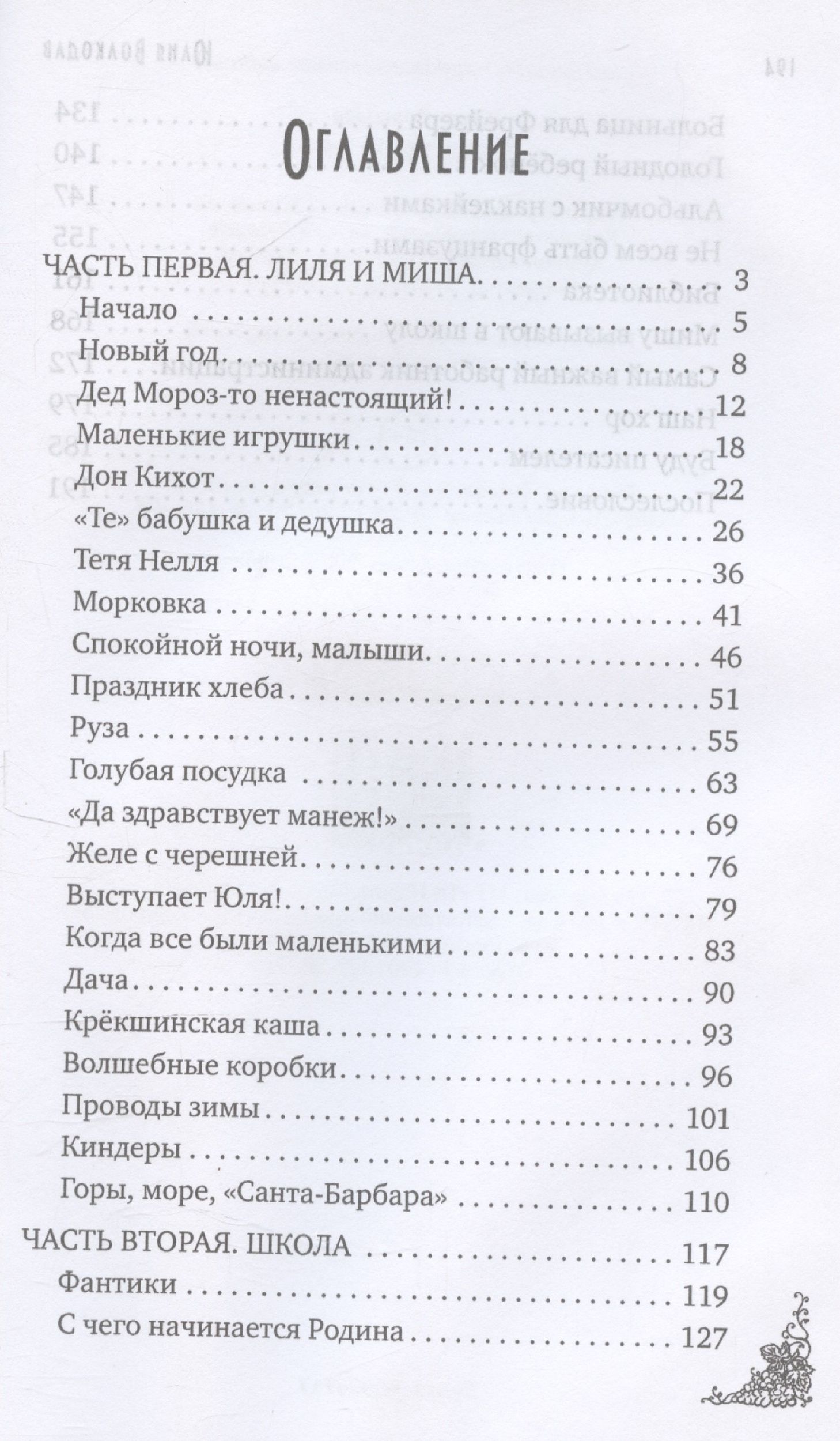 Юлия Волкодав: Квартира 28