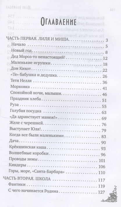 Юлия Волкодав: Квартира 28