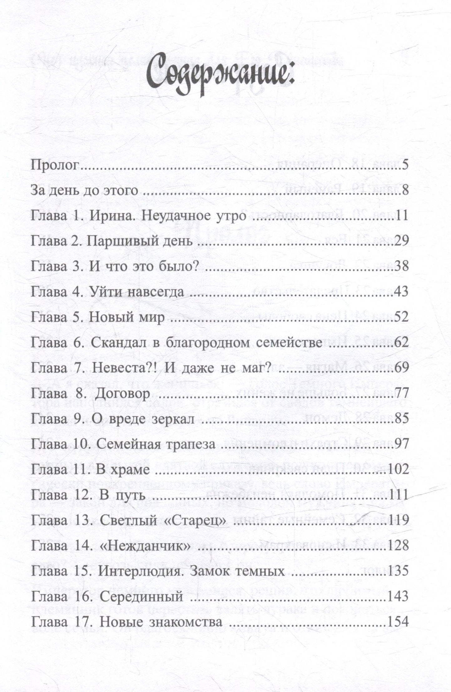 Алена Ягинская: Ненужная целительница для Его Темнейшества