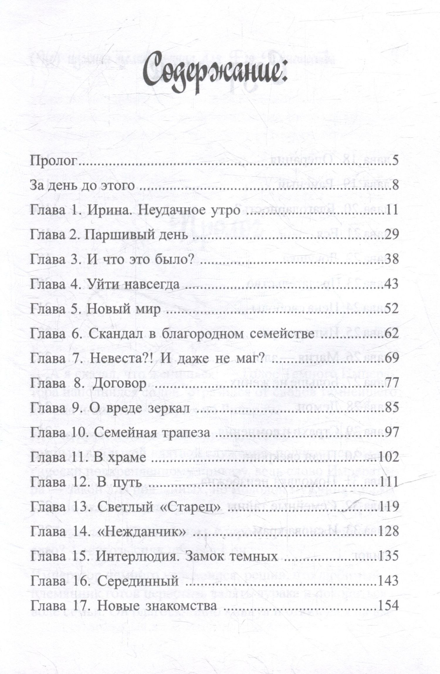 Алена Ягинская: Ненужная целительница для Его Темнейшества